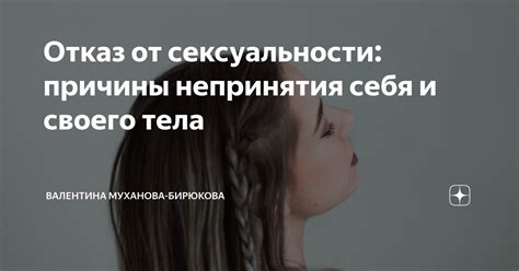 Причины непринятия себя