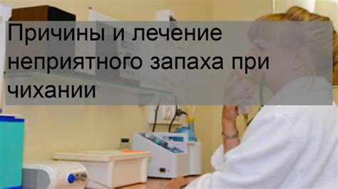 Причины неприятного запаха при использовании топоров