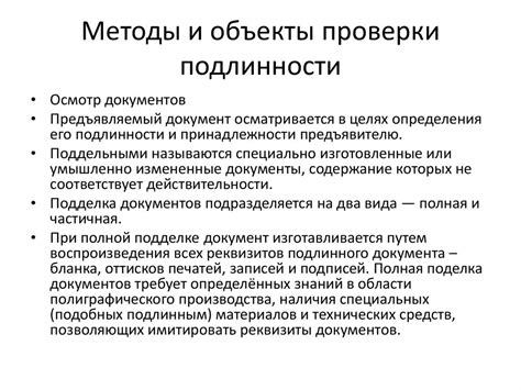 Причины непрохождения проверки подлинности и методы их решения