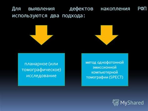 Причины неравномерного накопления РФП