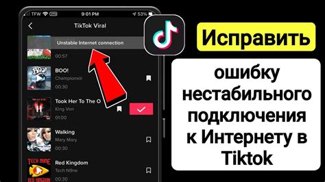 Причины нестабильного подключения к сети TikTok