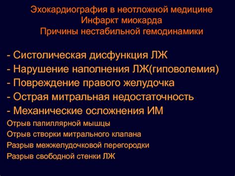 Причины нестабильной гемодинамики