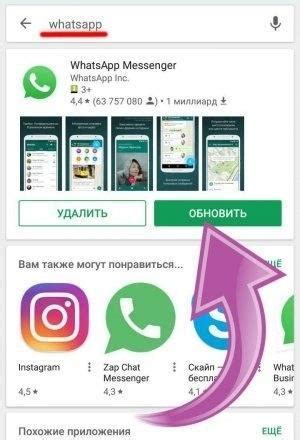 Причины неустановки WhatsApp через Play Market