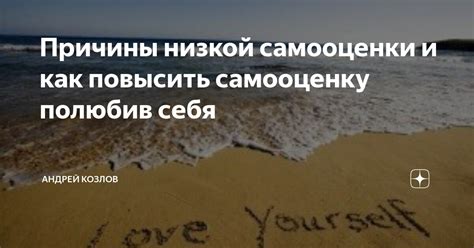 Причины низкой самооценки и возникновения Худвк