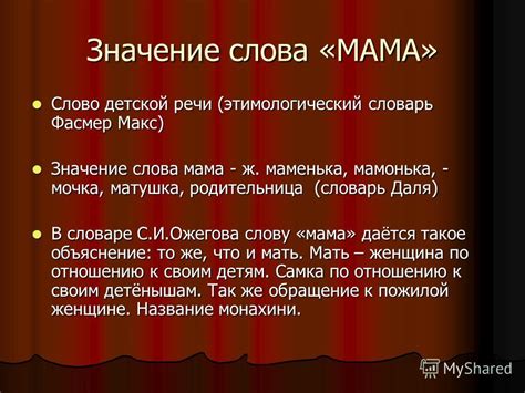 Причины особого важения слова "мама" в детской речи