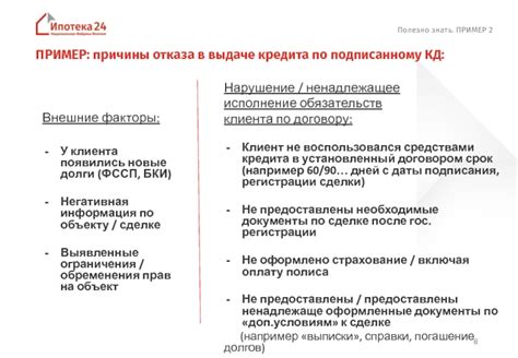 Причины отказа по объекту