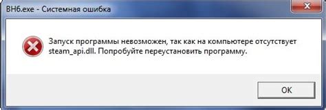 Причины ошибки steam api dll