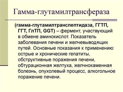 Причины повышения гамма-глутамилтранспептидазы (ГГТП) в крови у женщин