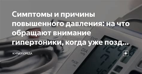 Причины повышенного нижнего давления 135