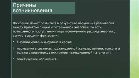 Причины повышенного расхода энергии