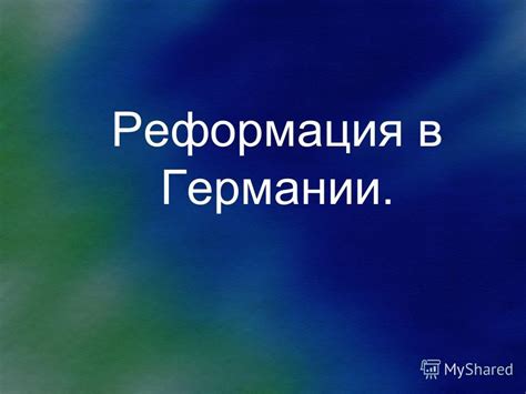 Причины покидания Германии