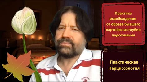 Причины появления в сновидении злого образа бывшего партнера