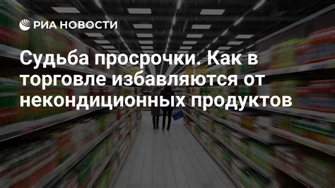 Причины появления некондиционных продуктов