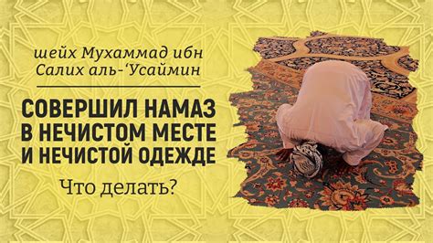 Причины появления снов о нечистой одежде: разъяснение явления