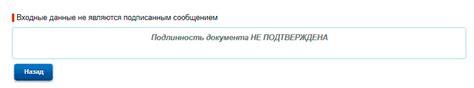 Причины появления сообщения “Электронная подпись не подтверждена”