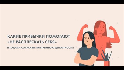 Причины расплескать себя