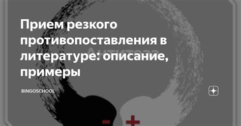 Причины резкого противопоставления