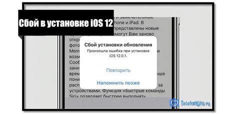 Причины сбоя установки обновления iOS