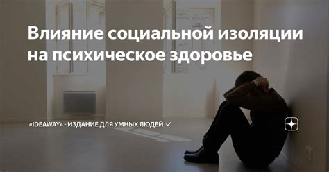 Причины социальной изоляции хикки