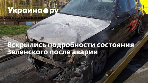 Причины стабильно тяжелого состояния после аварии