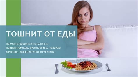 Причины тошноты после еды и ее влияние на организм