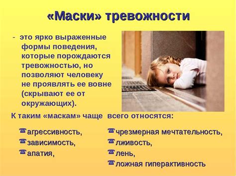 Причины тревожности