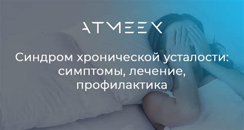 Причины физической усталости