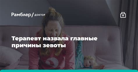 Причины частых зевоты