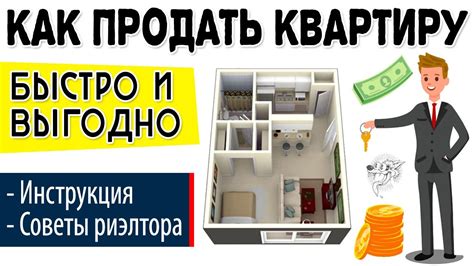 При продаже квартиры: важные аспекты