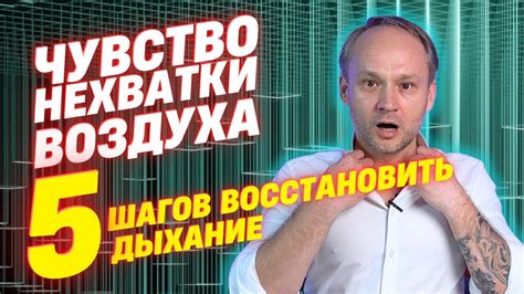 Проблема нехватки воздуха