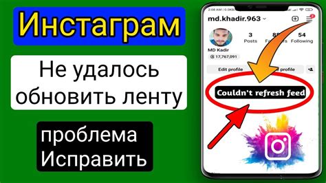 Проблема с обновлением ленты в Instagram: как решить