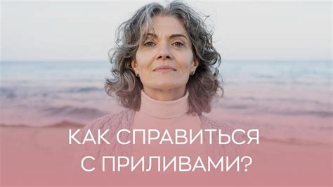 Проблема с приливами: почему не проходят?