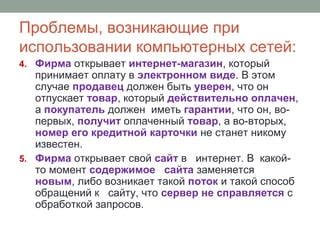 Проблемы, возникающие при использовании непикового кода