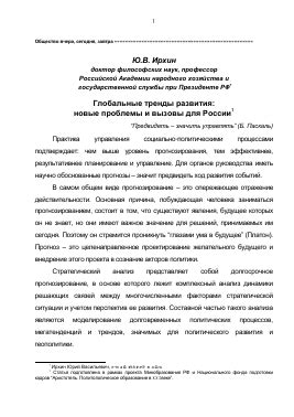 Проблемы и вызовы социально-образовательного уровня