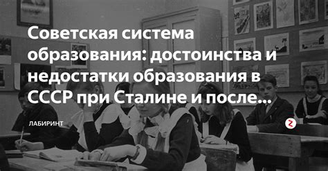 Проблемы и недостатки системы образования в СССР