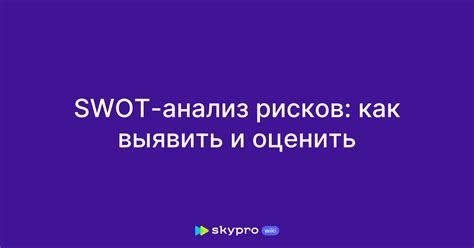 Проблемы и трудности: как их выявить и оценить