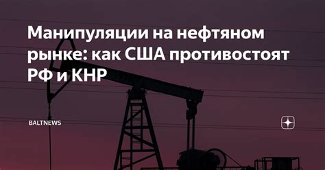 Проблемы на нефтяном рынке: отсутствие премии и его последствия