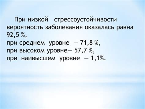 Проблемы низкой стрессоустойчивости