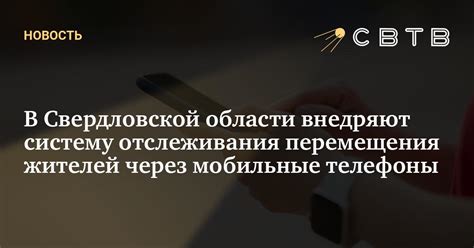 Проблемы отслеживания перемещения по стране назначения