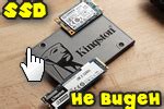 Проблемы со SSD диском: что делать?