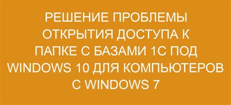 Проблемы с доступом к целевой папке и их решение