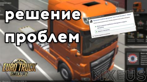 Проблемы с запуском Euro Truck Simulator 2: в чем причина?