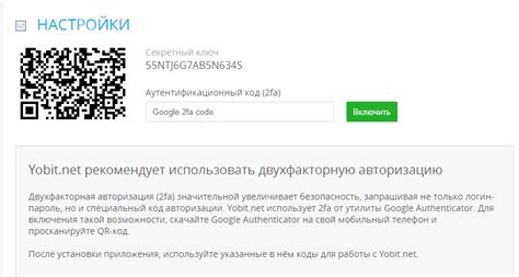 Проблемы с кодом 2FA Yobit от Google?