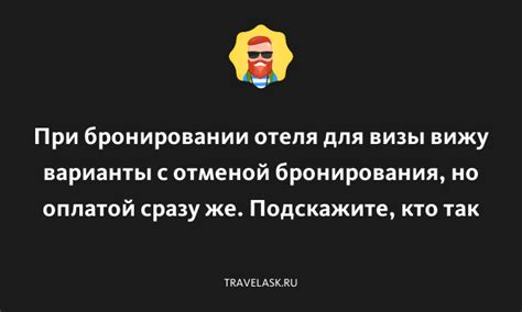 Проблемы с отменой бронирования