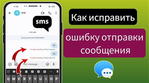 Проблемы с отправкой сообщений: почему это происходит и как решить