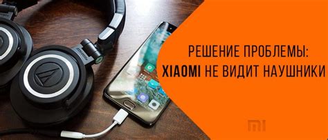 Проблемы с правым наушником Xiaomi: решение проблемы