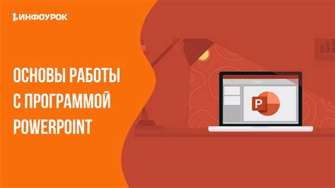 Проблемы с программой PowerPoint