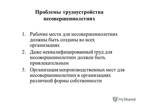 Проблемы трудоустройства при наличии нелегального статуса