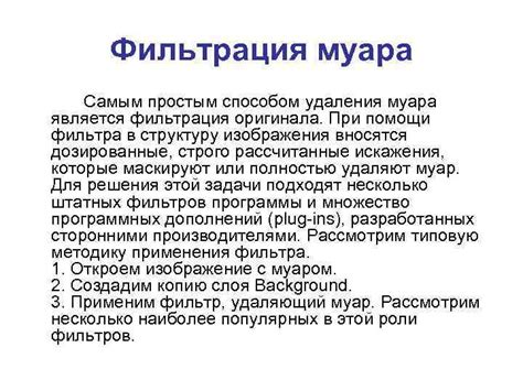 Проверенные методы удаления муара