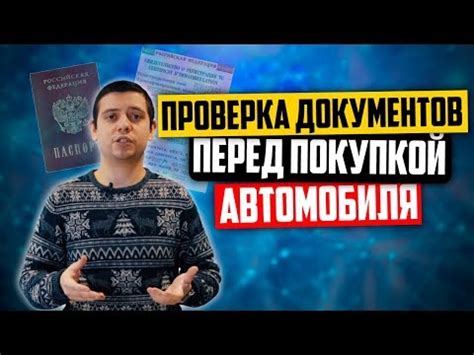 Проверка ПТС дубликата перед покупкой